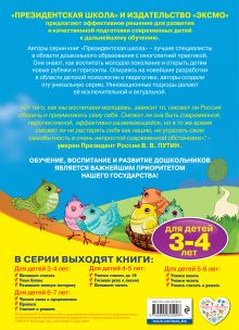 Обложка сзади Начинаем считать: для детей 3-4 лет Т.Ю. Болтенко