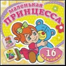 - Плюшевый Мишка. Книжка-раскраска + 16 красочных наклеек. Обложка-мелованный картон с глиттерлаком обложка книги - Плюшевый Мишка. Книжка-раскраска + 16 красочных наклеек. Обложка-мелованный картон с глиттерлаком обложка книги
