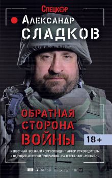 Сладков биография: карьера и достижения корреспондента