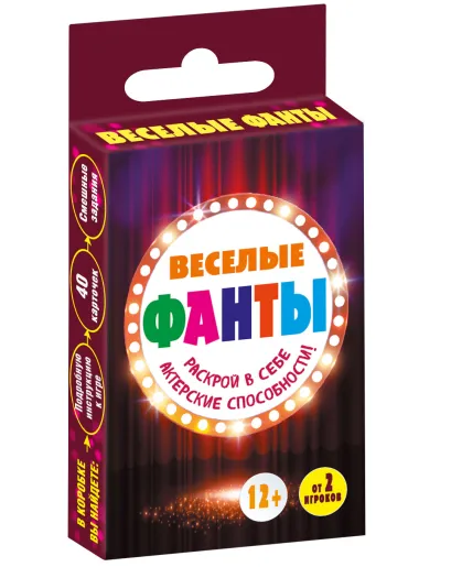 Обложка Веселые фанты: раскрой в себе актерские способности! 