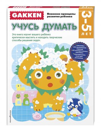 Gakken. 3+ Учусь думать Gakken. 3+ Учусь думать