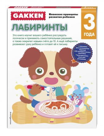 Gakken. 3+ Лабиринты Gakken. 3+ Лабиринты
