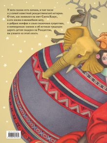 Обложка сзади Санта Клаус и его приключения (ил. Ч. Санторе) Лаймен Фрэнк Баум