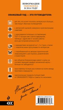 Обложка сзади Калининград: путеводитель. 3-е изд., испр. и доп. 