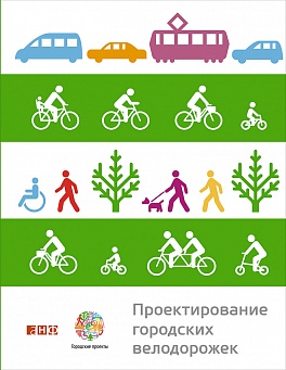 Проектирование городских велодорожек Проектирование городских велодорожек