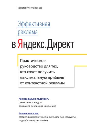 Эффективная реклама на яндекс директ