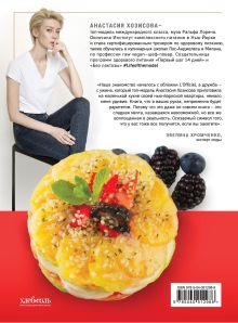 Обложка сзади Просто Dolce. Сладкие рецепты #безсахара Анастасия Хозисова