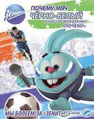 ВыИВашРебенок Почему мяч черно-белый и еще 100 футбольных "почему", (Питер Пресс, 2014), Обл, c.48 ВыИВашРебенок Почему мяч черно-белый и еще 100 футбольных "почему", (Питер Пресс, 2014), Обл, c.48