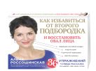 Как избавиться от второго подбородка и восстановить овал лица Как избавиться от второго подбородка и восстановить овал лица