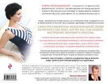 Обложка сзади Как избавиться от второго подбородка и восстановить овал лица Алена Россошинская