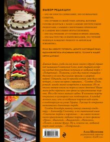 Обложка сзади Советские торты и пирожные Александр Селезнев