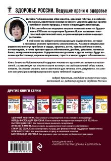 Обложка сзади Методы тибетской медицины Светлана Чойжинимаева
