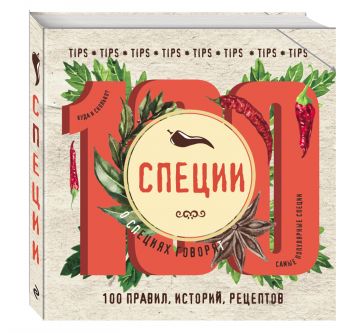 Специи Специи