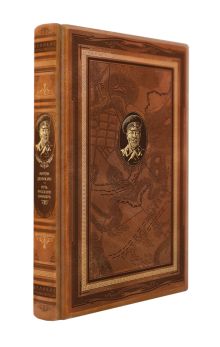 Путь русского офицера. Книга в коллекционном кожаном переплете ручной работы с дублюрой, окрашенным и вызолоченным обрезом