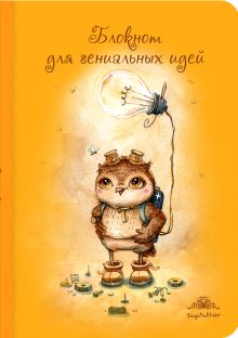 Блокнот для гениальных идей (интерактивный блок)