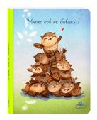 Блокнот. Много сов не бывает! (интерактивный блок) Блокнот. Много сов не бывает! (интерактивный блок)