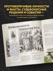 История России. Великие события, о которых должна знать вся страна
