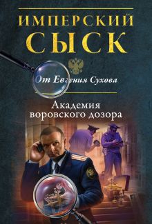 Академия воровского дозора