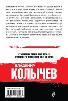 Обложка сзади Белая волчица Владимир Колычев