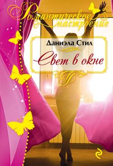 Свет в окне