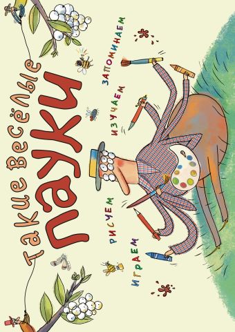 Такие весёлые пауки (ил. Д. де Латур) Такие весёлые пауки (ил. Д. де Латур)