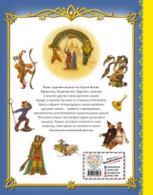 Обложка сзади Золотая книга любимых русских сказок <не указано>
