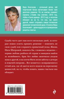 Обложка сзади Рандеву для трех сестер Вера Колочкова