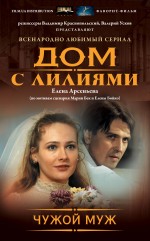 Чужой муж Чужой муж Арсеньева Е.А.
