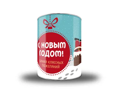 Обложка С Новым годом! Банка классных пожеланий 