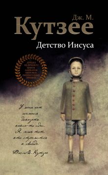 Детство Иисуса