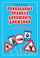 ППДД.Прикольные правила дорожного движения ППДД.Прикольные правила дорожного движения