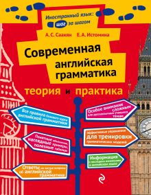 Современная английская грамматика: теория и практика