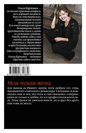 карпович ольга моя чужая жена