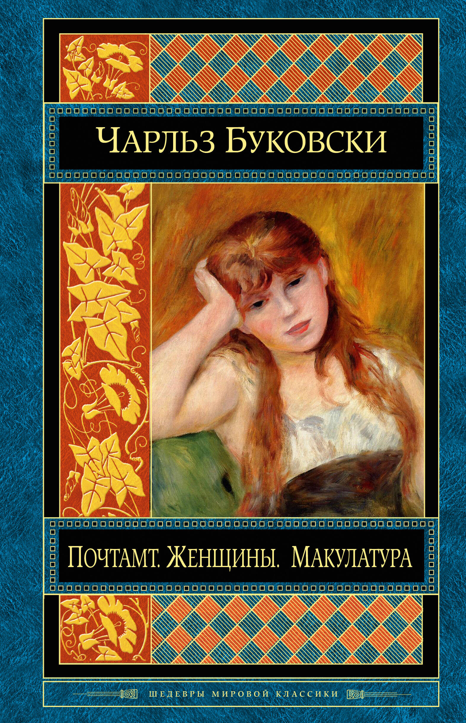 скачать женщины чарльз буковски epub