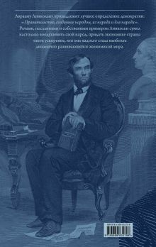 Обложка сзади Источник свободы.Геттисбергское послание Линкольн Авраам