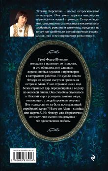 Обложка сзади Девушка с серебряной кровью Татьяна Корсакова