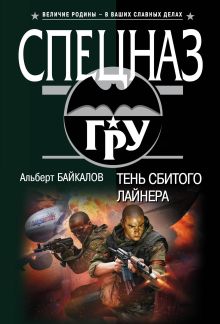 Тень сбитого лайнера