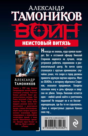 ненавязчивый витязь алексаддра тамонникова ненавязчивый витязь алексаддра тамонникова