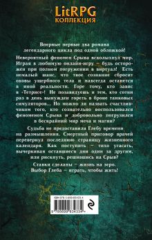 Обложка сзади Играть, чтобы жить: Первая дилогия Дмитрий Рус