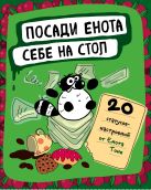 Посади енота себе на стол. 20 статусов для рабочего стола Посади енота себе на стол. 20 статусов для рабочего стола