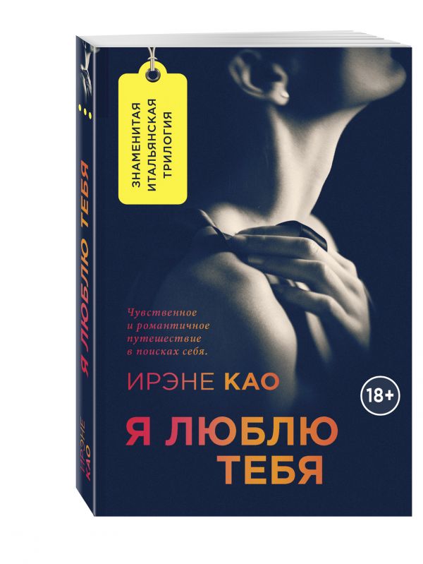 Я люблю тебя Я люблю тебя Као И.