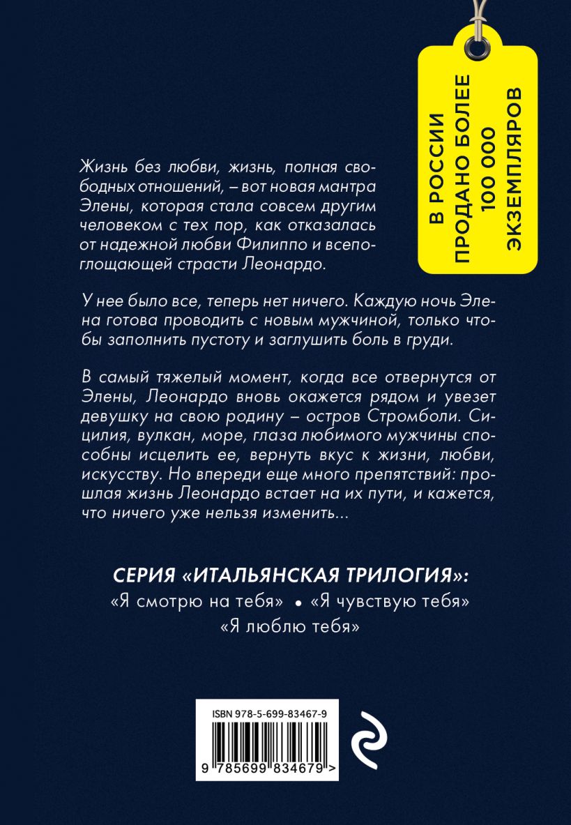 Книга Я люблю тебя (обложка) Ирэне Као - купить, читать онлайн отзывы и  рецензии | ISBN 978-5-699-83467-9 | Эксмо