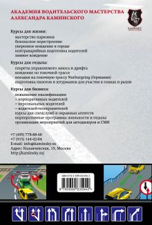 Обложка сзади Правила дорожного движения 2016 с иллюстрациями Алексеев А.