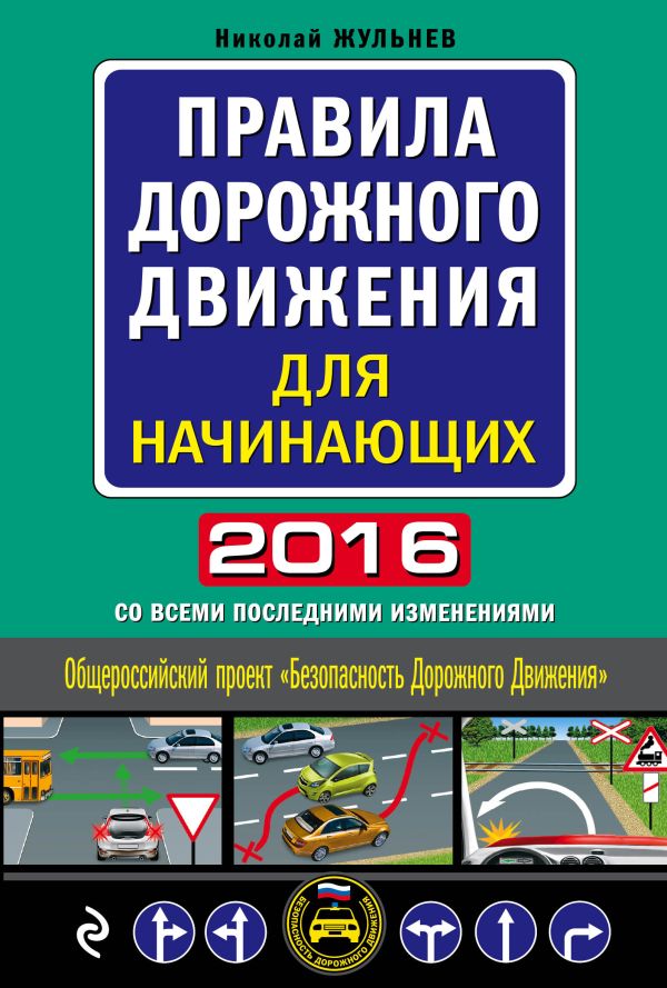 Книга По Правилам Дорожного Движения Своими Руками Книга По Правилам Дорожного Движения Своими Руками