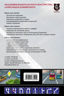 Обложка сзади Правила дорожного движения для начинающих 2016 (со всеми последними изменениями) Николай Жульнев