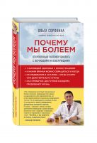 Почему мы болеем: откровенный разговор биолога с верующими и неверующими Почему мы болеем: откровенный разговор биолога с верующими и неверующими