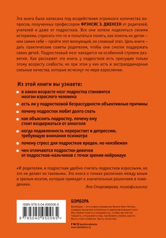 ФРЭНСИС Э ДЖЕНСЕН МОЗГ ПОДРОСТКА СКАЧАТЬ БЕСПЛАТНО ФРЭНСИС Э ДЖЕНСЕН МОЗГ ПОДРОСТКА СКАЧАТЬ БЕСПЛАТНО