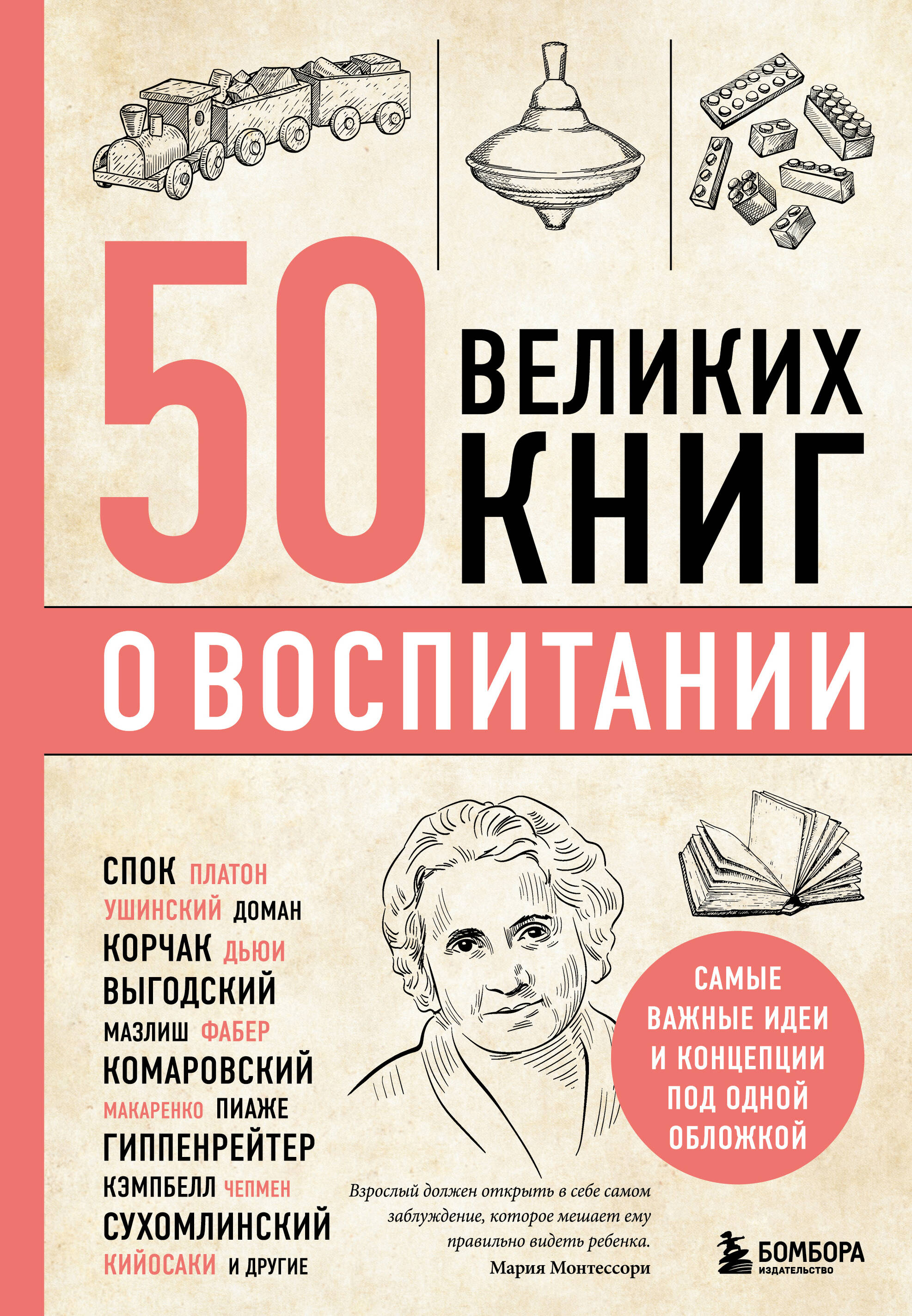  книга 50 великих книг о воспитании