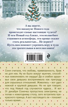 Обложка сзади Принц в подарок Татьяна Тронина