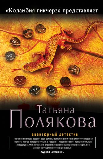 "Коламбия пикчерз" представляет "Коламбия пикчерз" представляет Полякова Т.В.